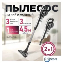 Пылесос Evolution LX700 Grey