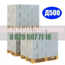 Блоки газосиликатные D500