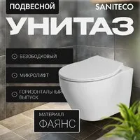 Унитаз подвесной Saniteco KW-99046 410 410 SE CR