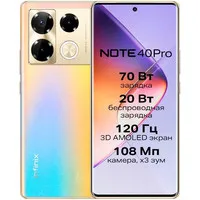 Телефон Infinix Note 40 Pro X6850 8GB/256GB (золотистый)