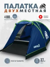 Палатка 2-местная RSP Krewl 2 (синий)