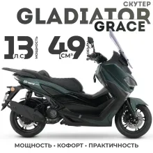 Скутер Gladiator Grace