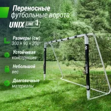 Ворота футбольные переносные UNIX Line (300x200 см)
