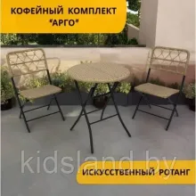Набор мебели Арго арт.SG-22012 темно-бежевый, "Garden story"