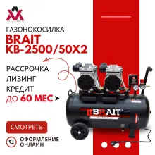 Компрессор воздушный KB-2500/50X2