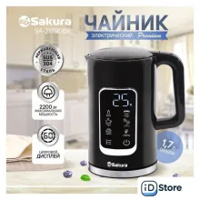 Электрический чайник Sakura SA-2179DBK
