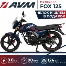 Мотоцикл AVM FOX 125, Народный кредит 4% + Подарки