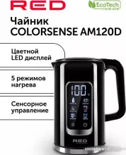 Электрический чайник RED Solution AM120D Colorsense