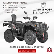 Квадрицикл STRIKER 500 EFI