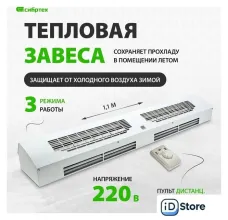 Тепловая завеса СибрТех ТС-6000 96442
