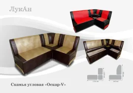 Кухонный угловой диван Оскар 5