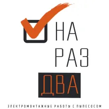 Вызов электрика, электромонтажные работы