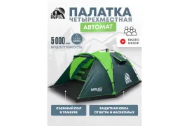 Палатка кемпинговая RSP Narle 4 с автоматическим каркасом (зелёный)