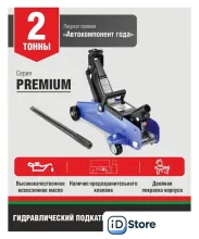 Подкатной домкрат БелАК Premium BAK.30152 2т