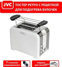 Тостер JVC JK-TS722