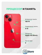 Телефон Apple iPhone 14 128GB воcстановленный by ELNU, грейд A (PRODUCT)RED