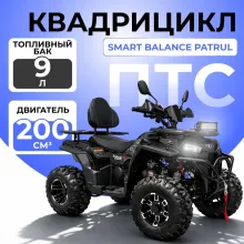 Квадрицикл (квадроцикл) Smart Balance Patrul