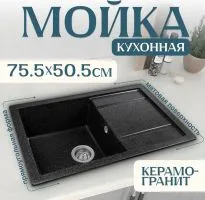 Кухонная мойка Saniteco Fama (черный)