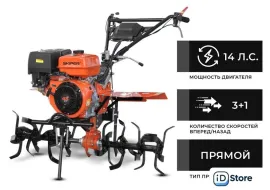 Мотокультиватор бензиновый Skiper SP-1400S (без колес)