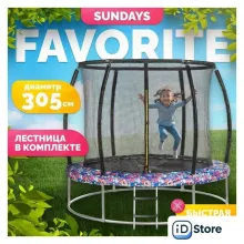 Батут Sundays Favorite Premium 10FT (смайл, с сеткой, с лестницей)