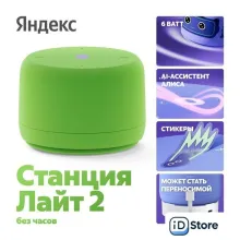 Умная колонка Яндекс Станция Лайт 2 без часов (зеленый)