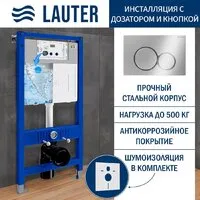 Инсталляция для унитаза Lauter 21901002 с кнопкой 219701E (хром)