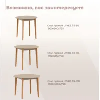 Обеденный стол Skyland Lykke TR-80 (тауп/бук)