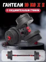 Набор гантелей Ametist, с грифом для штанги (20кг)