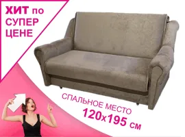 Диван-кровать Новелла