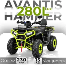 Квадрицикл Avantis Hammer 280L Lux ПТС