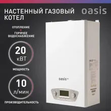 Котел газовый настенный OASIS ECO RE-20 (20КВТ, 200М2)