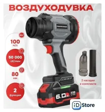 Садовая воздуходувка Profipower Ураган PLUS P972 (с 1-им АКБ)
