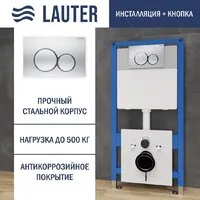 Инсталляция для унитаза Lauter 21901001 с кнопкой 219703E (сатин)