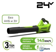 Садовая воздуходувка Greenworks G24BIII 2409607 (без АКБ)