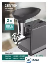 Мясорубка CENTEK CT-1624