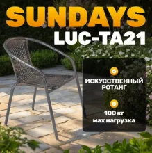 Стул садовый Sundays LUC-TA21 (коричневый)