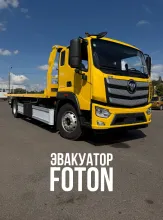 Эвакуатор с манипулятором Foton Aumark 6t, 2026