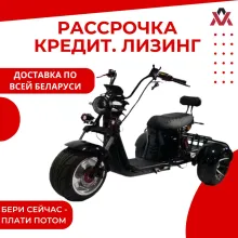 Электроскутер IKINGI М7 PRO Trike