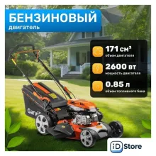 Газонокосилка Garvill LMB53S28