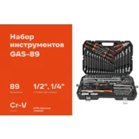 Универсальный набор инструментов Gigant GAS-89