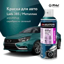 Автоэмаль металлик - 385 Изумруд - аэр. 520 мл