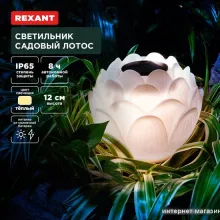Садовый светильник-фигура Rexant Лотос 602-2431