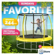 Батут Sundays Favorite Premium 8FT (желтый, с сеткой, с лестницей)