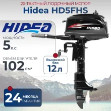 Лодочный мотор Hidea HD5FHS, выносной бак