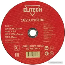 Отрезной диск ELITECH 1820.016100