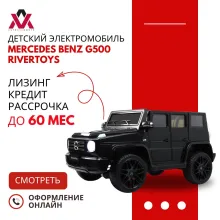 Детский электромобиль Mercedes Benz G500 RiverToys