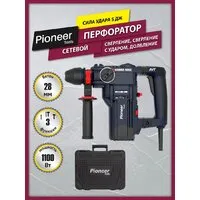 Перфоратор Pioneer Tools RH-E1100V-01C (кейс)