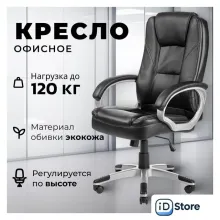 Офисное кресло Mio Tesoro Изотта AF-C7322 (черный)