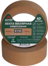 Лента малярная универсальная - коричневая, 100С, 40м, 50мм, AUTOP 81/50