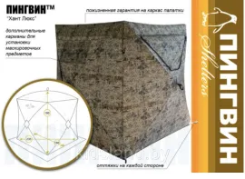 Охотничья засидка Пингвин Хант Люкс 150150/154 (камуфляж)
